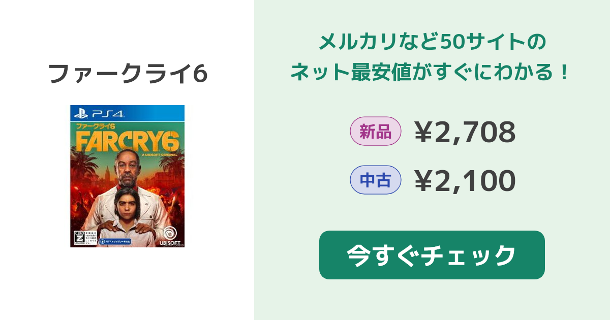 ファー6(ファークライ6) PS4 新品¥3,261 中古¥2,130 | 新品