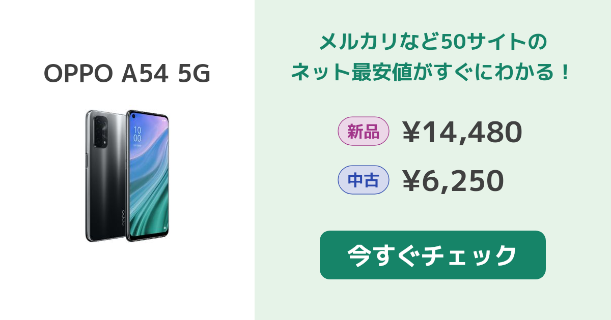 OPPO A54 5G　訳あり OPG02 OPPO A54 5G ファンタスティックパープル SIMフリー au