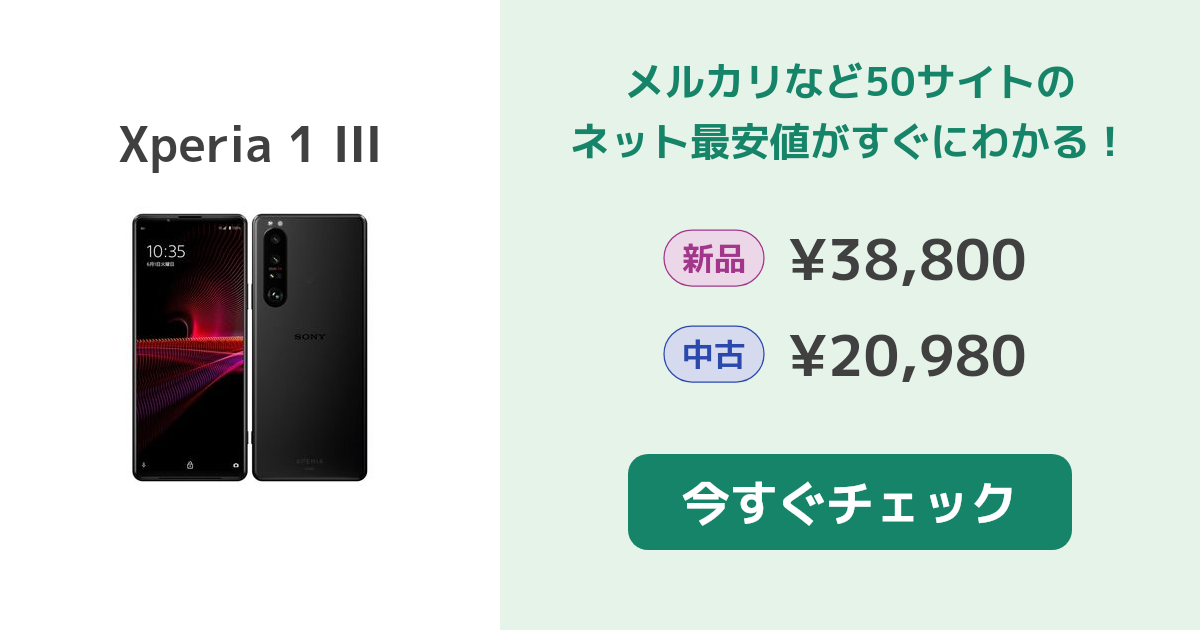【中古】SIMフリー　SONY Xperia 1 III SO-51B Xperia 中古Aランク 1 III SO-51B 256GB 本体 docomo版 中古