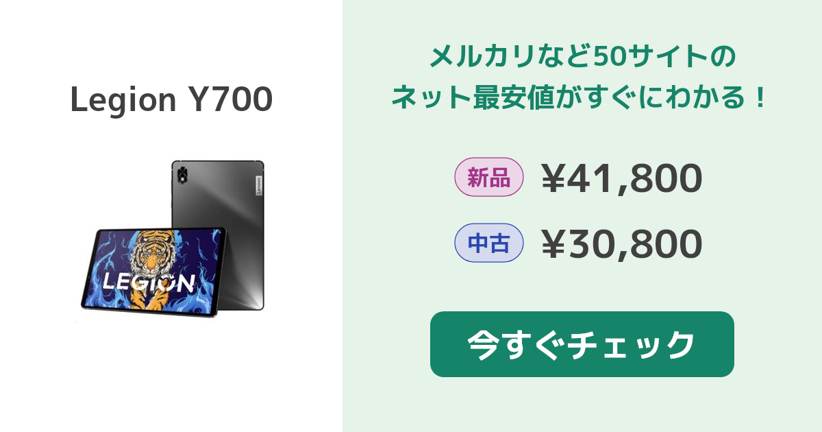 Lenovo Legion Tab Y700 Gen4週末限定割 Lenovo Legion Y700 新品