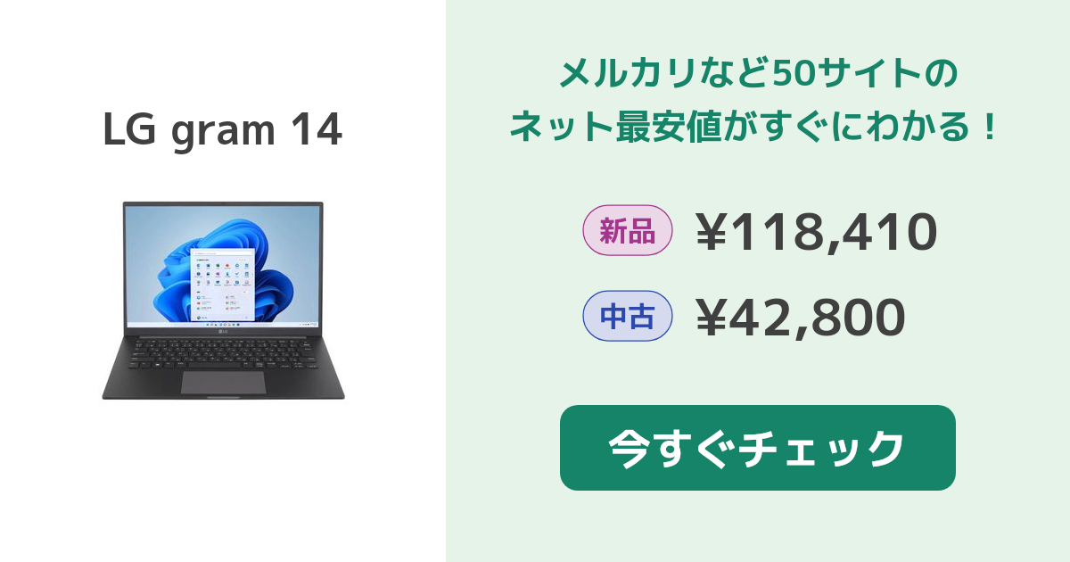 LG gram 14 新品¥55,000 中古¥33,660 | 新品・中古のネット最安値 | カカクキング - 3ページ目