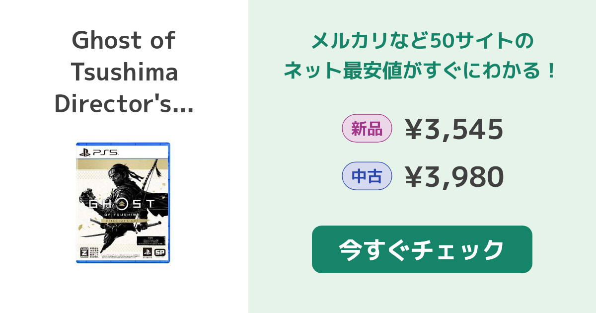 PlayStation - Ghost of Tsushima Director&#39;s Cut PS5 中古品 Ghost of Tsushima Director's Cut Playstation 5 From Japan