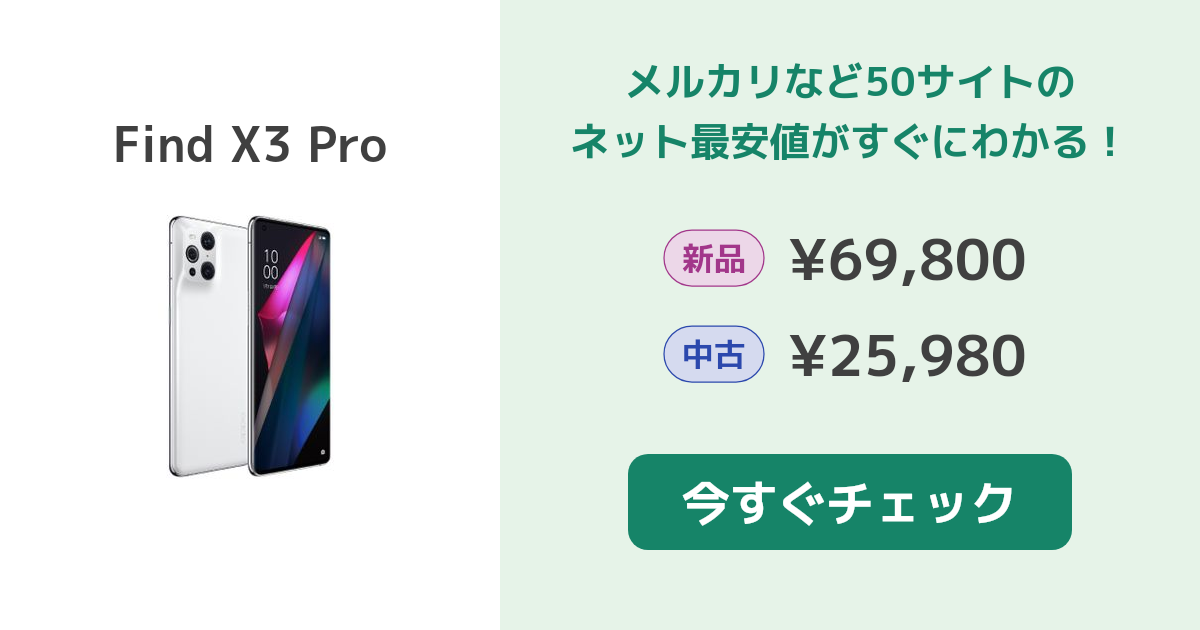 OPPO find x3 pro デュアルSIMモデル SIMフリー 中古品 OPPO Find X3 Pro 商品一覧｜ムスビー【中古スマホ・中古