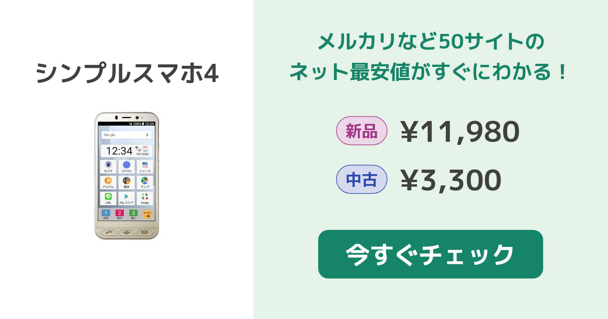 シンプルスマホ4 新品 シンプルスマホ4【スペック】価格や発売日 | スマホBANK