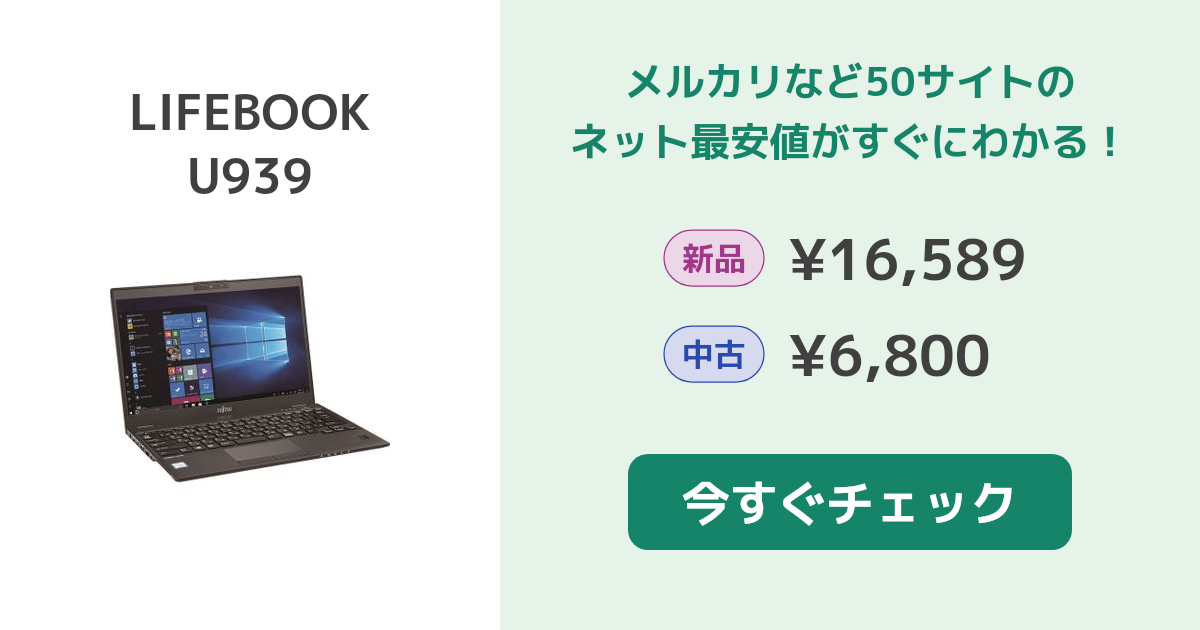 美品 ノートパソコン 重量799kg 富士通 U939 i5 8世代 USBC