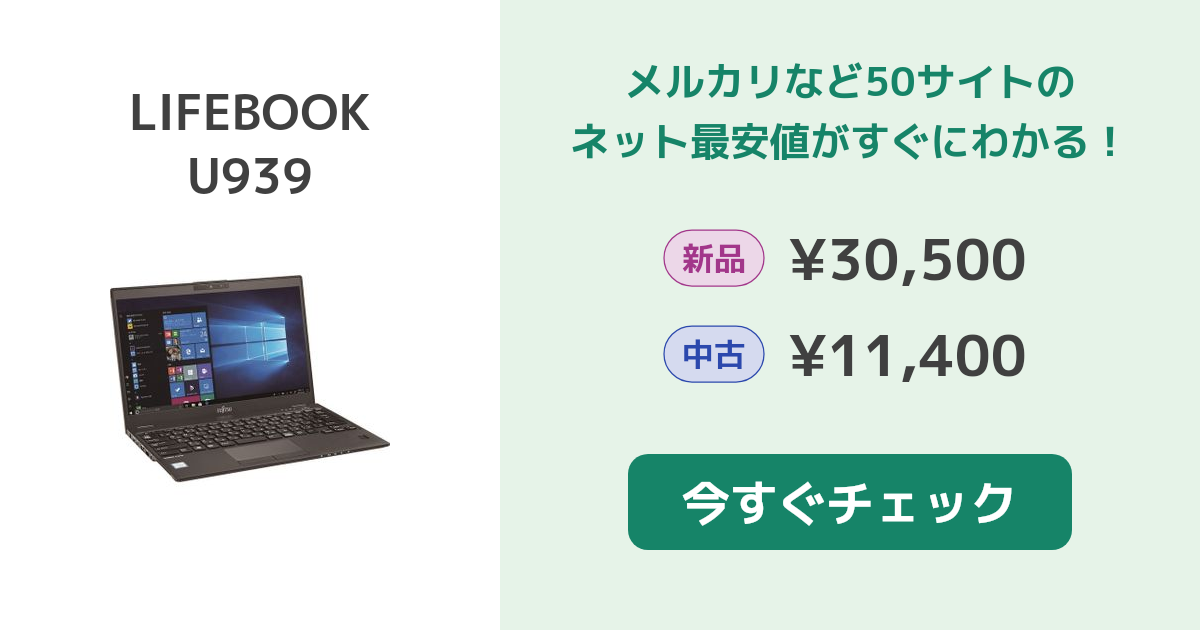 売り切り御免！】 Bランク 富士通 LIFEBOOK U939 A celeron 4305U 4GB