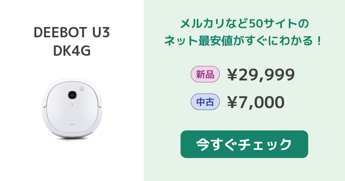 リバーシブルタイプ 【展示品】ECOVACS エコバックスDEEBOT U3 DK4G