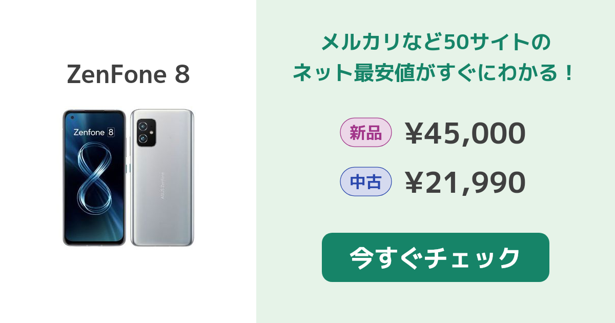 ZenFone - 【中古】【SIMフリー】ASUS ZenFone8 楽天市場】asus zenfone 8（スマートフォン本体｜スマートフォン