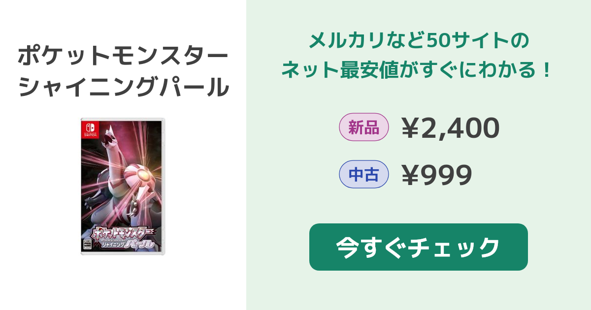 ポケットモンスタースカーレット、シールド、シャインニング