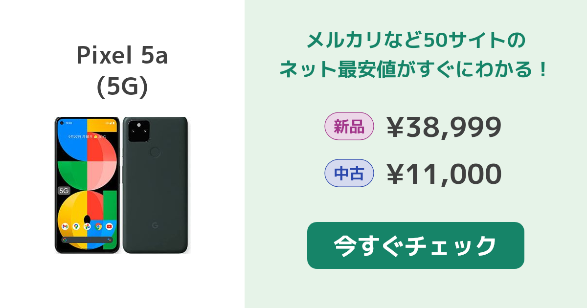 Google Pixel - 【値下げ】Google Pixel5a(5G) 128GB Amazon.com: Google Pixel 5a 5G, US Version, 128GB, Mostly