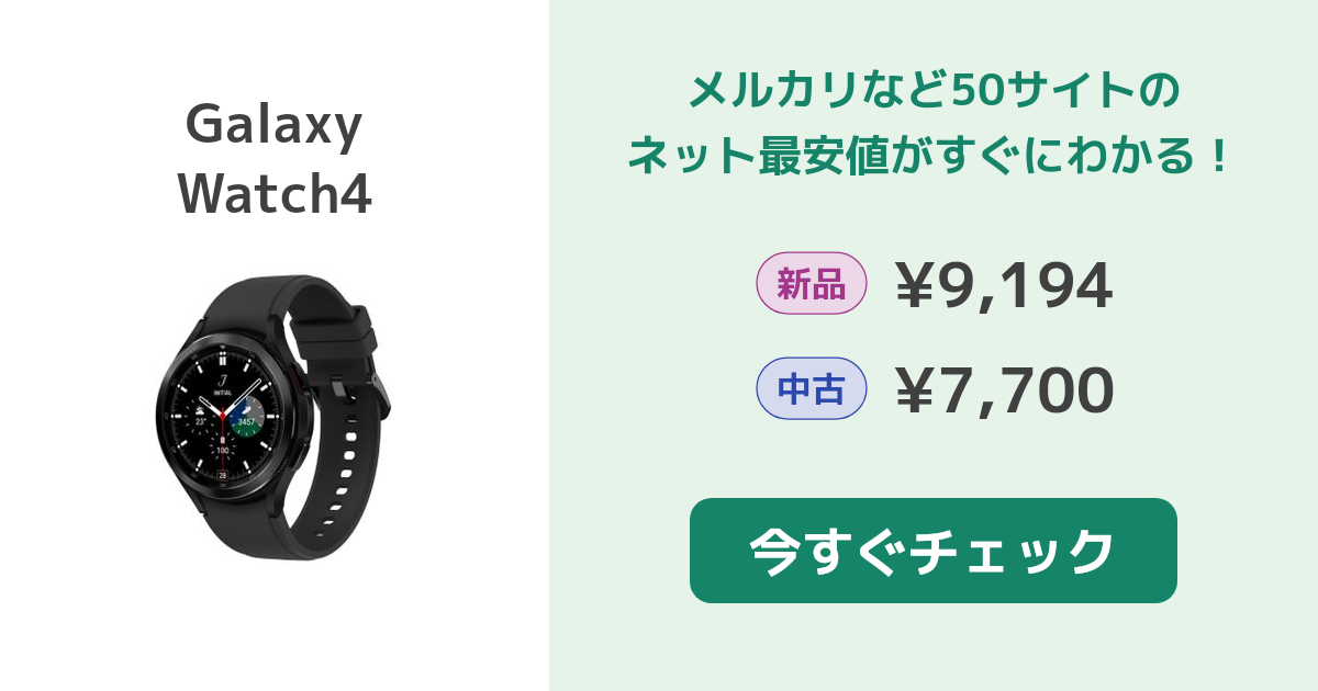 サムスン Galaxy Watch4 新品¥22,983 中古¥15,000 | 新品・中古の 