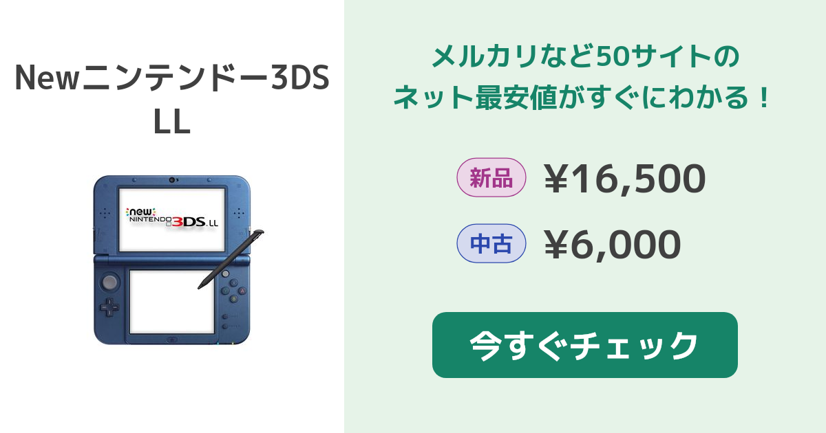 ☆未使用☆極美品ニンテンドー3DS LL とびだせどうぶつの森