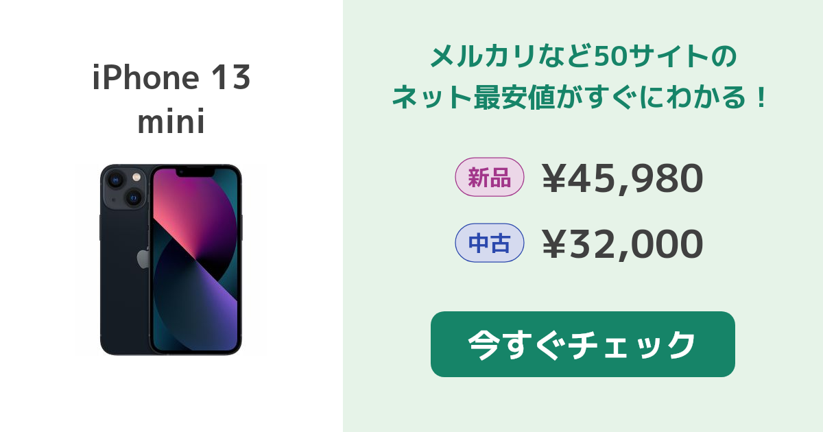 【使用可能】Apple iPhone 13 mini ジャンク　※最終値下げ！ Apple、iPhone 13 miniの販売を終了、iPhone 13は値下げ