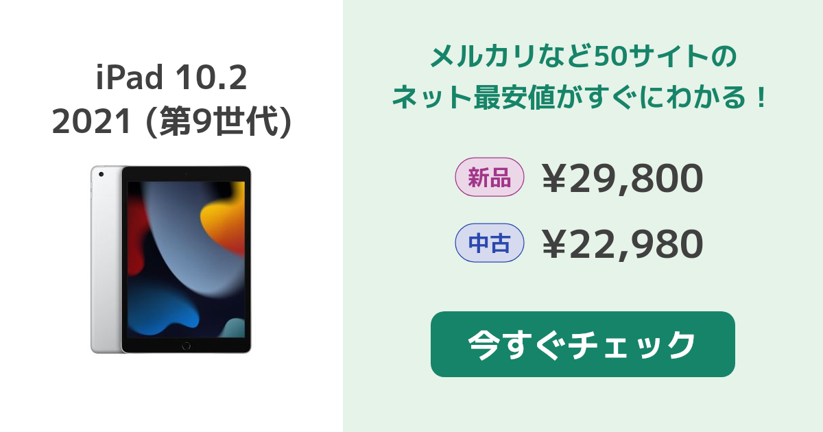 Apple iPad 第９世代 美品最安値！ iPad Wi-Fi 64GB - シルバー（第9世代）[整備済製品] - Apple