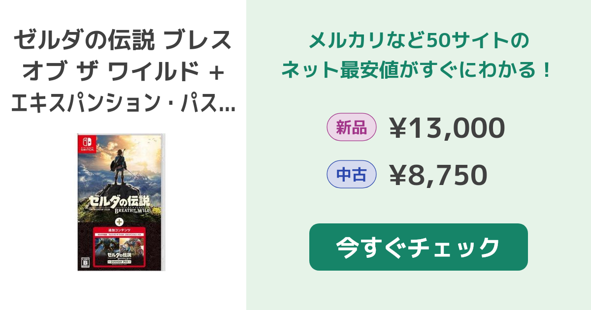 Switch ゼルダの伝説 ブレスオブザワイルド ＋ エキスパンションパス Amazon.co.jp: ゼルダの伝説 ブレス オブ ザ ワイルド +