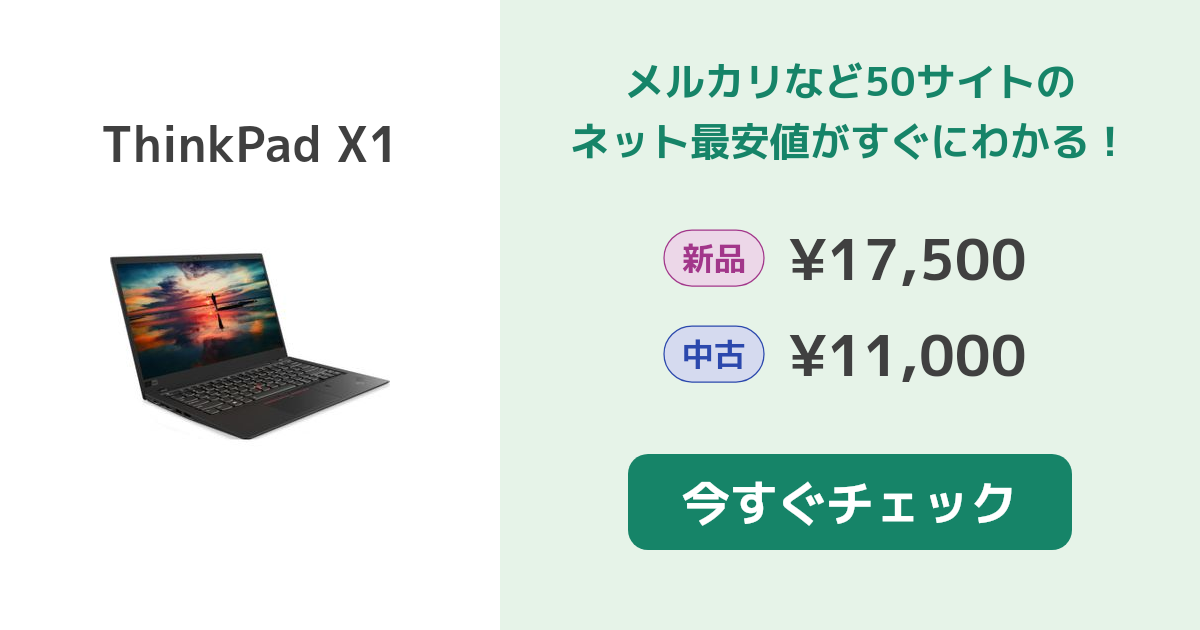 DT22 Thinkpad X1 Carbon 軽量 薄型 ノートパソコンLINE - Windows