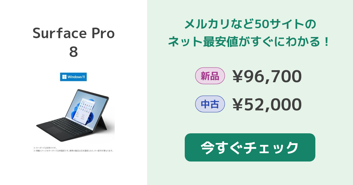 マイクロソフト Surface Pro 新品¥85,000 中古¥77,700 新品・中古のネット最安値 カカクキング