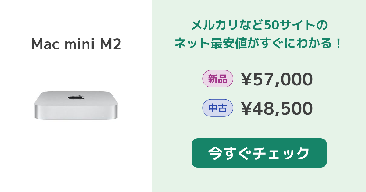 Mac mini M2【美品】 美品】Apple Mac mini M2チップ 8GB 256GB - メルカリ