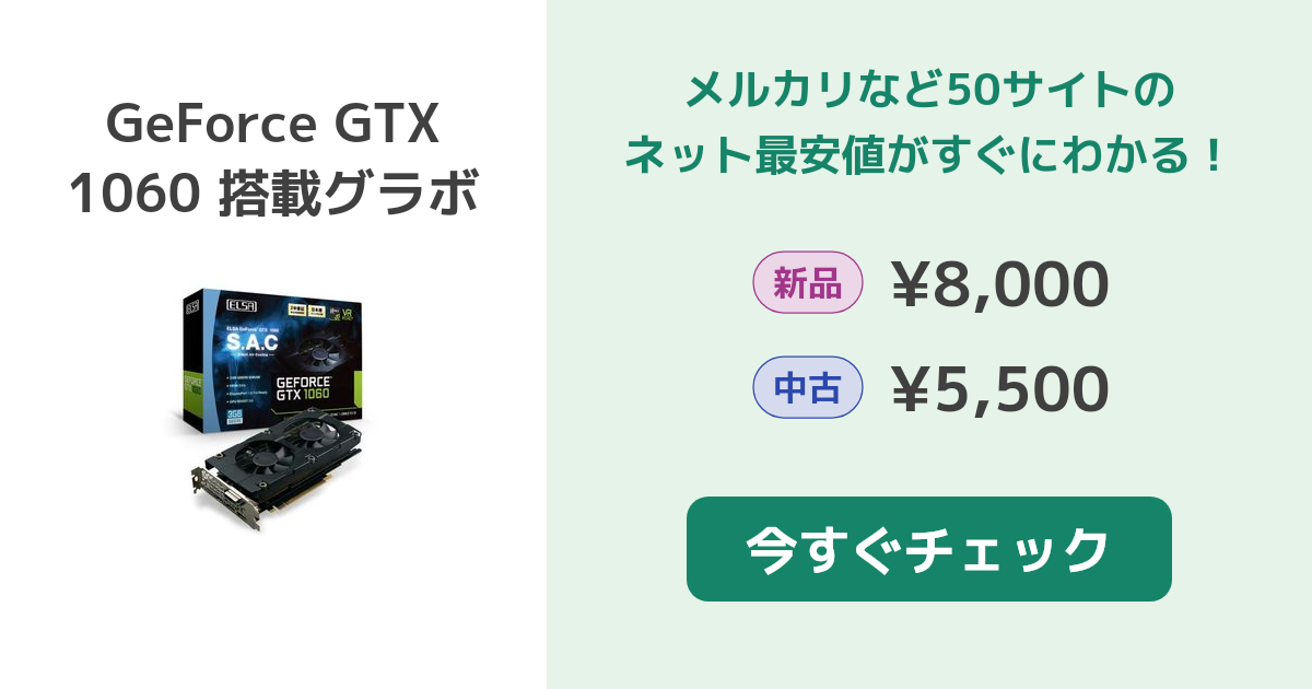 NVIDIA GeForce GTX 1060 搭載グラボ 新品¥20,394 中古¥5,000