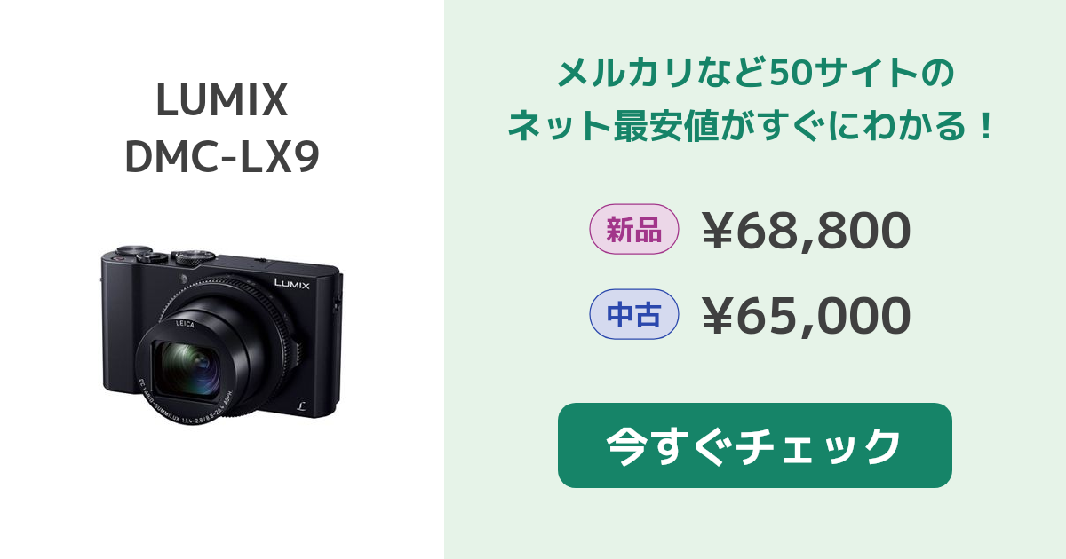 【返品保証・動作確認済】Panasonic LUMIX DMC-LX9 Amazon.co.jp: パナソニック コンパクトデジタルカメラ ルミックス LX9