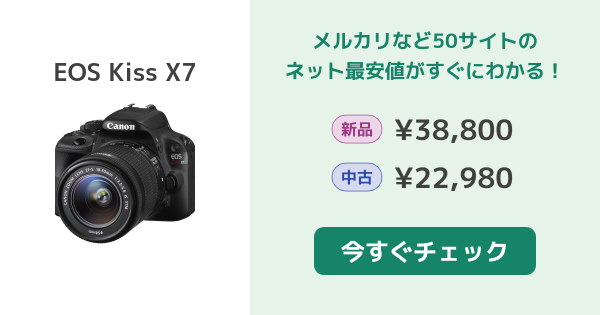 CANON EOS Kiss X7 新品¥25,340 中古¥17,000 | 新品・中古のネット最 ...