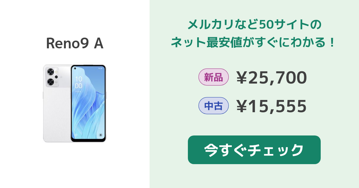 OPPO Reno9 a【初期化済み】中古スマートフォン OPPO Reno 9 A ムーンホワイト ワイモバイル 初期化済み｜Yahoo
