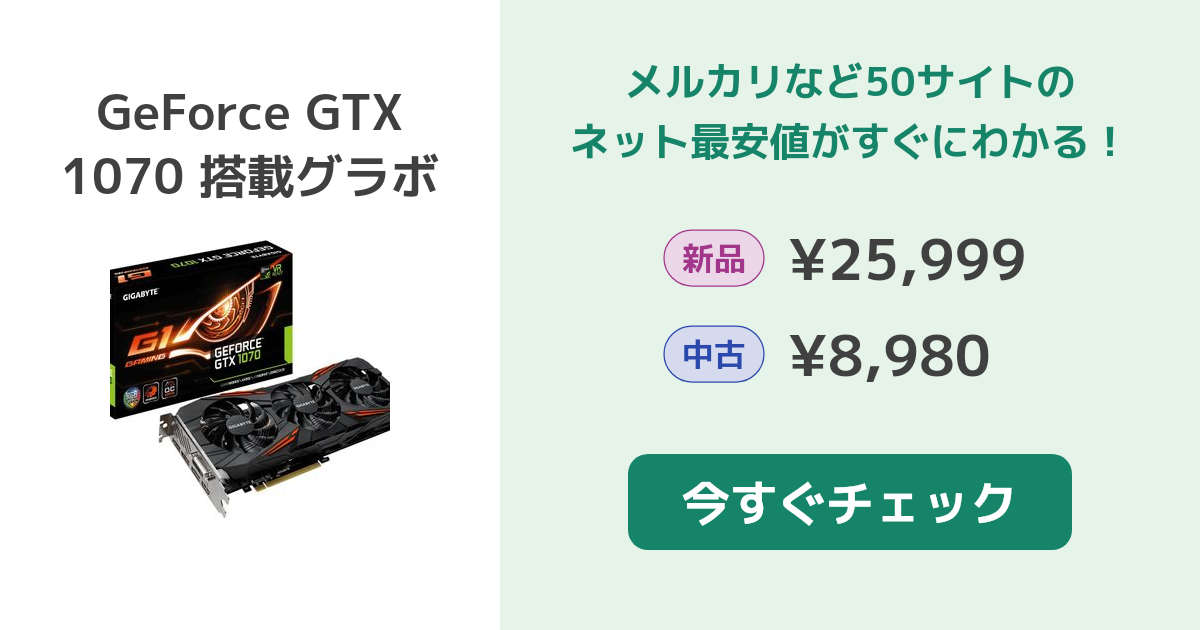 GIGABYTE GTX1070 動作確認済み　値下げ可 GIGABYTE GTX1070 動作確認済み 値下げ可 GIGABYTE GTX1070 動作