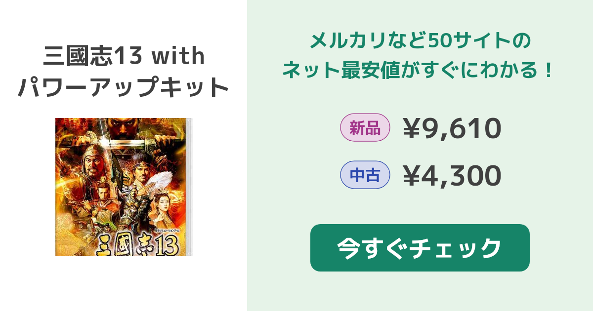 中古美】三国志13 パワーアップキット Switch13 三國志13 with パワーアップキット 中古ゲーム | ブックオフ公式