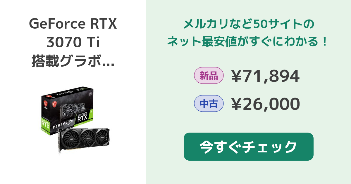 NVIDIA GeForce RTX 3070 Ti 搭載グラボ 新品¥66,744 中古