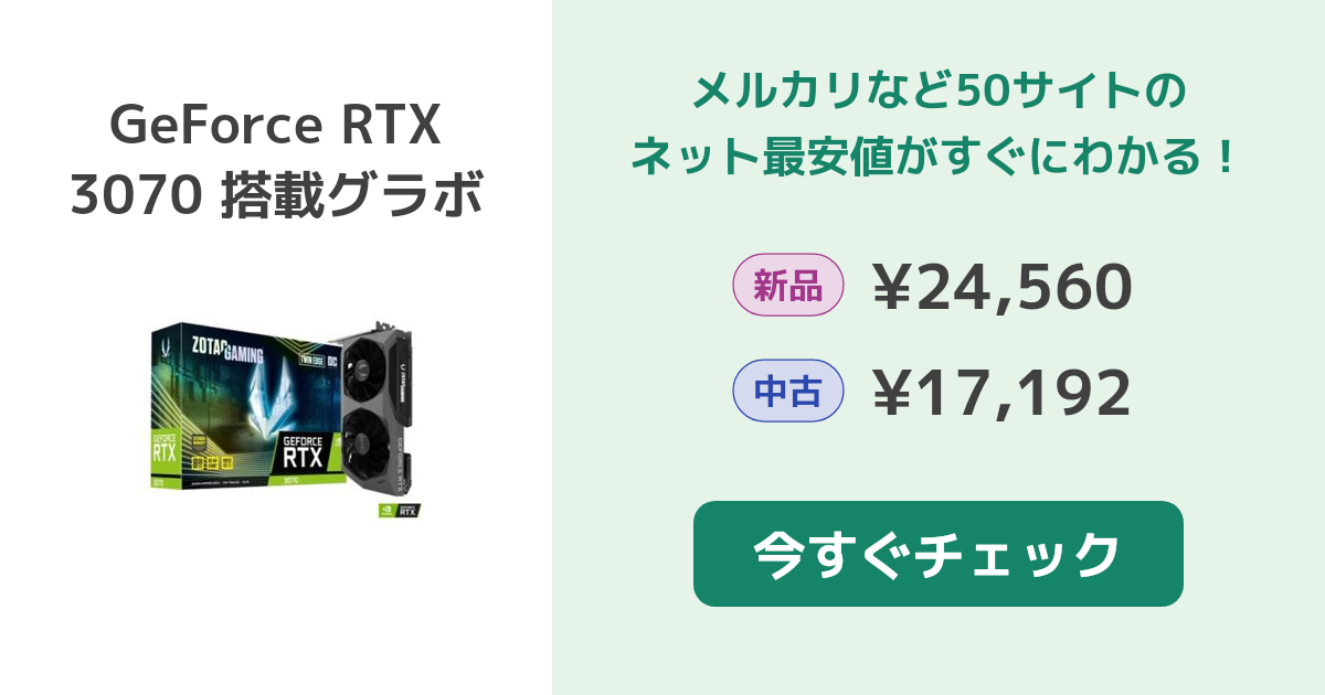 NVIDIA GeForce RTX 3070 搭載グラボ 新品¥43,000 中古¥22,000