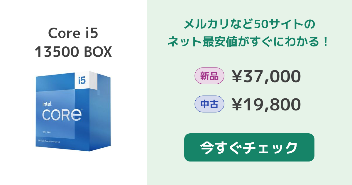 インテル Core i5 13500 BOX 新品¥37,283 中古¥32,000 | 新品・中古の