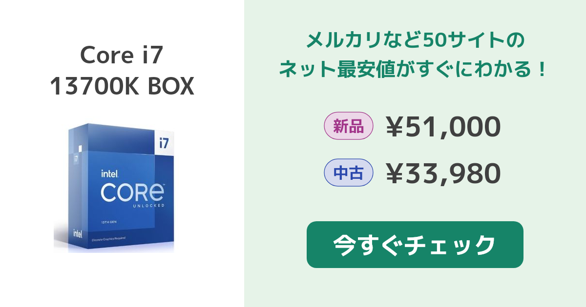 インテル Core i7 13700K BOX 新品¥51,000 中古¥33,980 | 新品