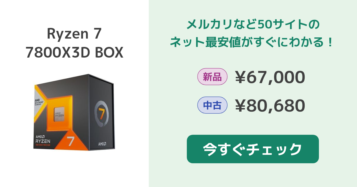 【新品・動作確認済】AMD Ryzen 7 7800X3D AMD Ryzen™ 7 7800X3D ゲーミング プロセッサ