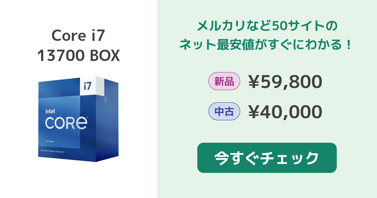 インテル Core i7 13700 BOX 新品¥55,470 中古¥48,500 | 新品・中古の