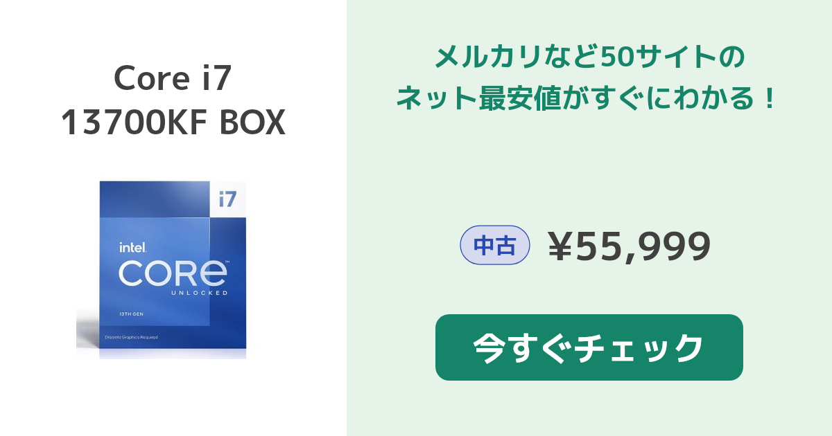 インテル Core i7 13700KF BOX 中古¥35,000 | 新品・中古のネット最