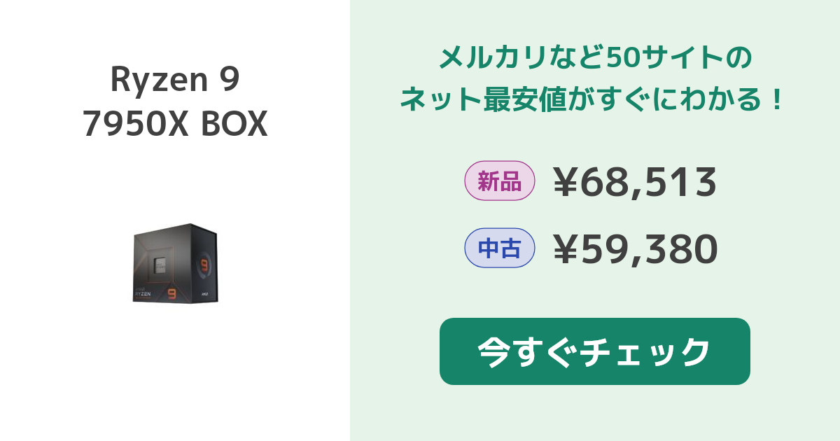 AMD Ryzen 9 7950X BOX 新品¥79,145 中古¥53,000 | 新品・中古の