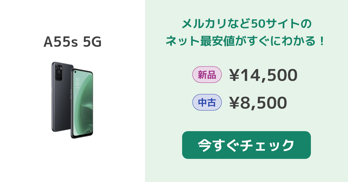 (中古)　OPPO A55s 5G スマホ　SIMフリー OPPO A 美品 A55s 5G SIMフリー 楽天 [グリーン] 64GB 6.5インチ