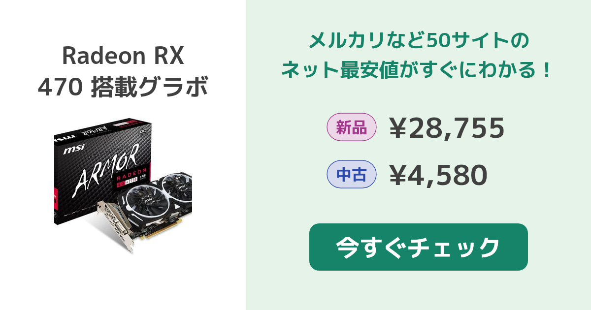 AMD Radeon RX 470 搭載グラボ 新品¥10,100 中古¥5,000 | 新品・中古の