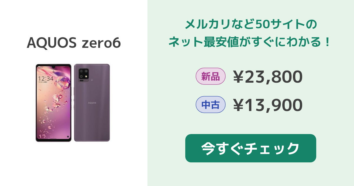 AQUOS zero6 128GB SiMフリー ジャンク AQUOS ZERO 6 A102SH ホワイト simフリー ジャンク（30961