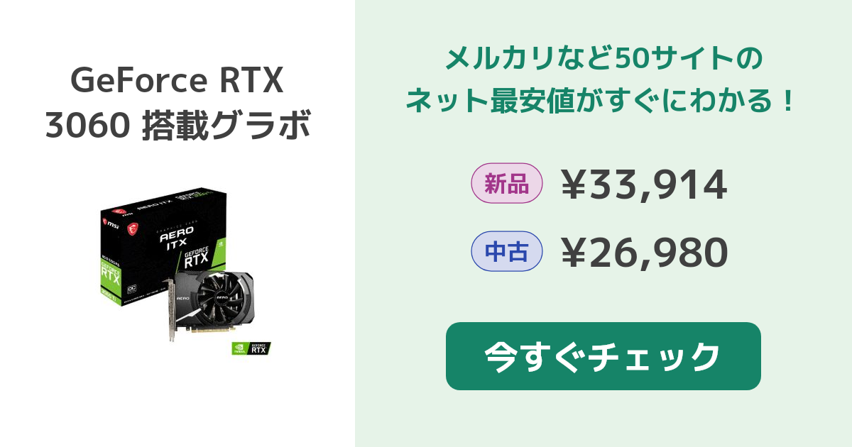 NVIDIA GeForce RTX 3060 搭載グラボ 新品¥31,800 中古¥26,980
