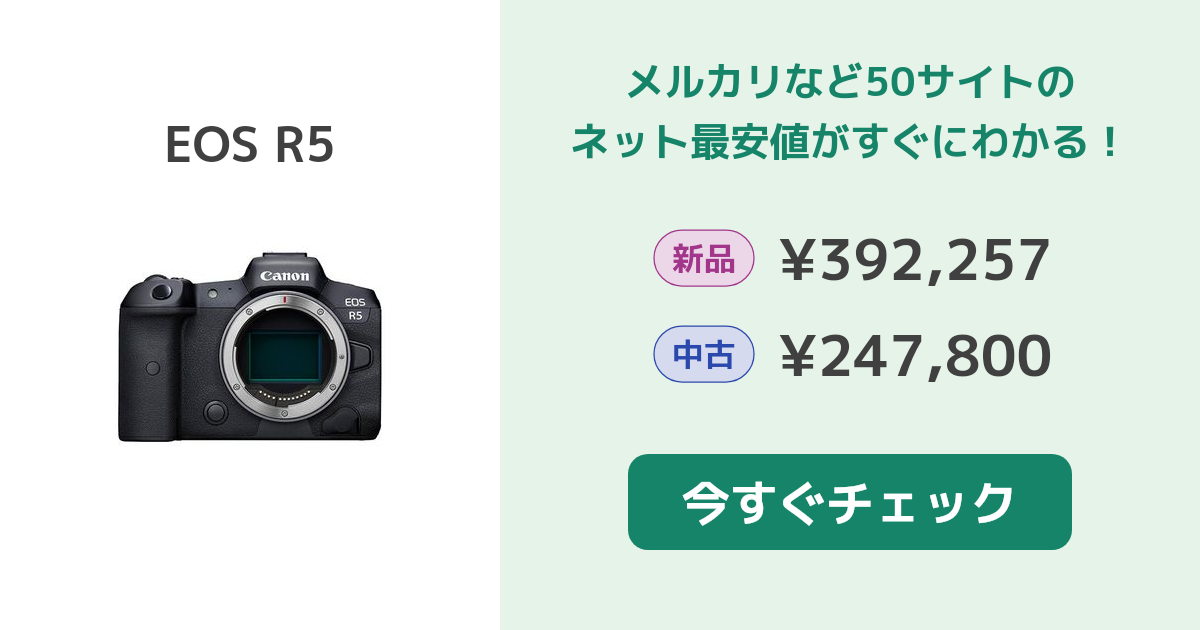 Canon EOS R5 【美品】【即日発送】 キヤノン 《並品》Canon EOS R5 : カメラ専門店マップカメラ