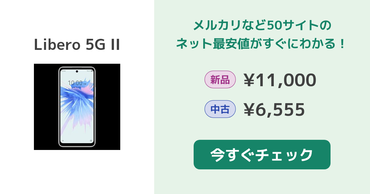 SIMロック解除済」 Libero 5G II ワイモバイル [ブラック] 白ロム スマートフォン - 携帯電話