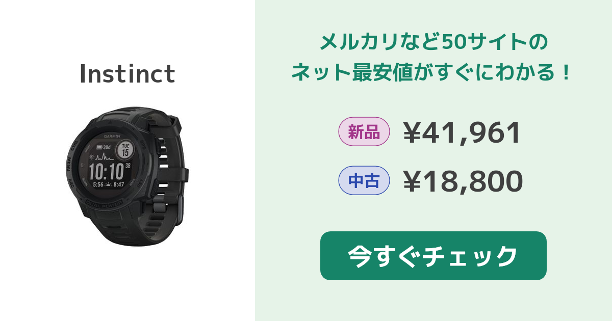 ガーミン Instinct 新品¥36,980 中古¥22,000 | 新品・中古のネット最