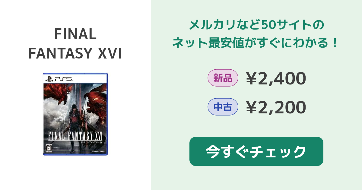ファイナルファンタジーXVI PS5 中古 ファイナルファンタジー16 PS5 中古｜Yahoo!フリマ（旧PayPay
