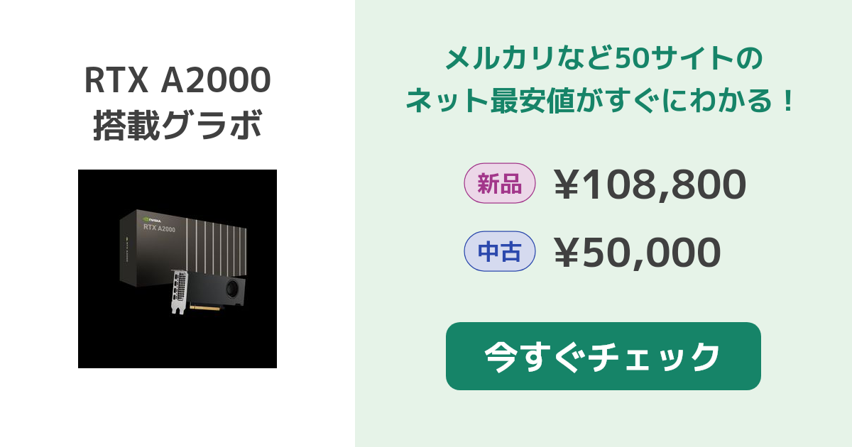 NVIDIA RTX A2000 搭載グラボ 新品¥108,800 中古¥49,500 | 新品