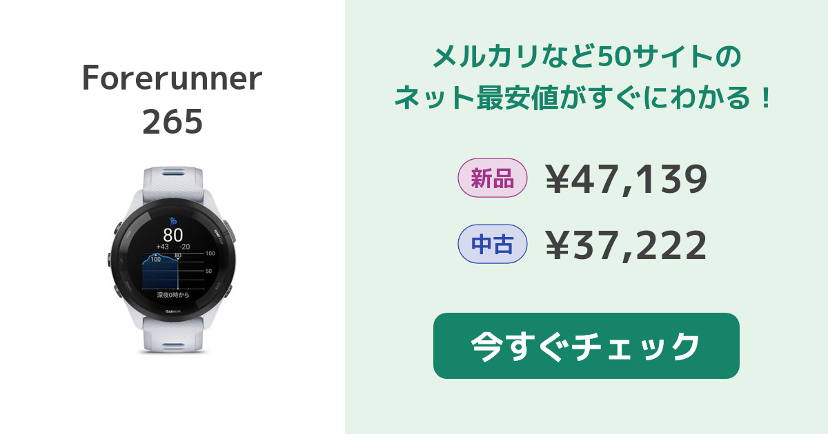 Garmin Forerunner 265 中古Egi Pratama Forerunner 265 中古