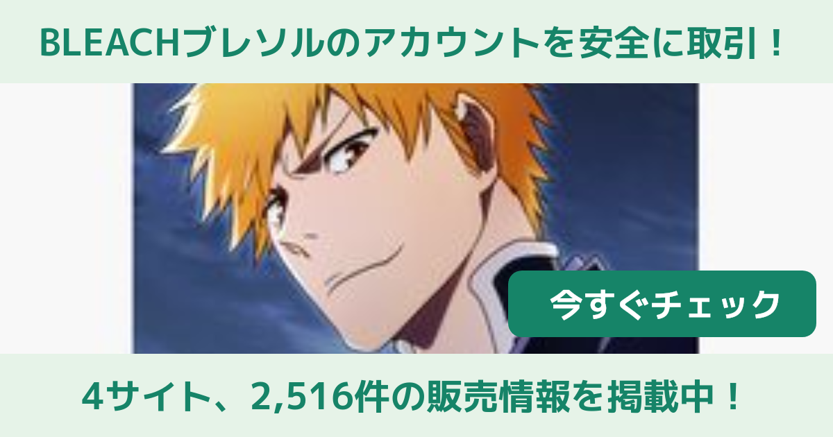 最終値下げ‼️BLEACH ブレソル レベル200多数！